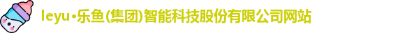 leyu乐鱼体育